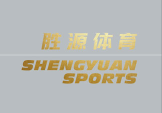 球速体育-联合会与德国科隆展览有限公司达成战略合作,共拓全球体育场馆设施市场新机遇